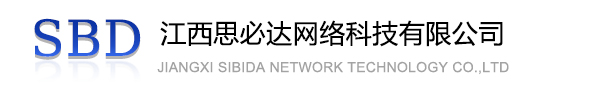 铜梁区江西思必达网络科技有限公司
